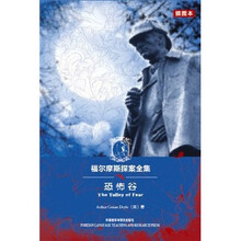 福尔摩斯探案全集：恐怖谷（插图本）