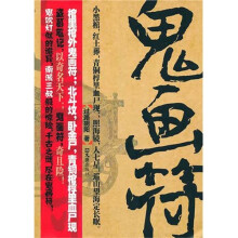 鬼画符