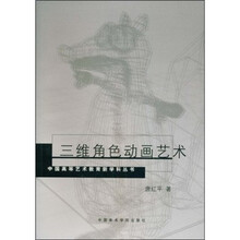 三维角色动画艺术