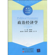 政治经济学