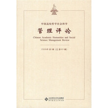 中国高校哲学社会科学管理评论