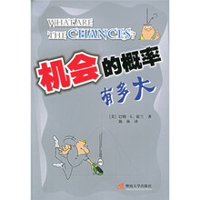 机会的概率有多大