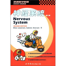 神经系统(第2版快速医学教程)