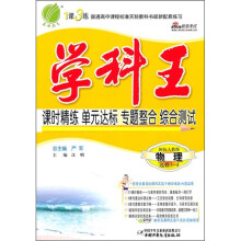 学科王：物理（选修3-4）（国标人教版）