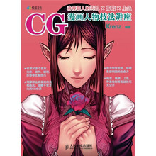 CG漫画人物技法讲座