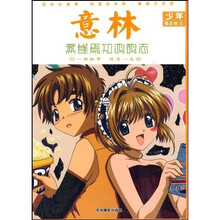 意林少年励志馆11：燕雀焉知鸿鹄志