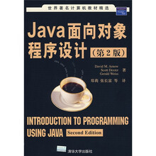 世界著名计算机教材精选:Java面向对象程序设计(第2版)