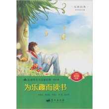 为乐趣而读书
