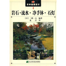 岩石流水净手钵石灯