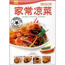 家常凉菜(营养家常菜彩色版)