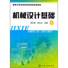机械设计基础