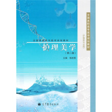 护理美学(第2版)