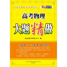 恩波教育：高考物理大题精做