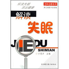 解读失眠