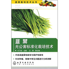 韭菜无公害标准化栽培技术