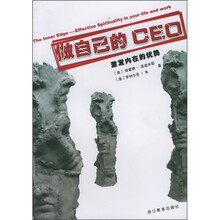做自己的CEO:激发内在的优势