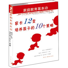 家庭教育基本功