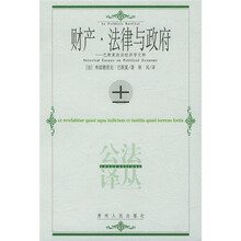 财产:法律与政府
