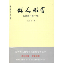 做人做官：实践篇1