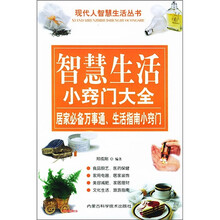 智慧生活小窍门大全