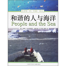 和谐的人与海洋