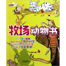 牧场动物书