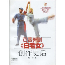 芭蕾舞剧《白毛女》创作史话