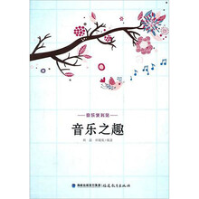 音乐便利贴：音乐之趣