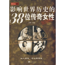 影响世界历史的38位传奇女性