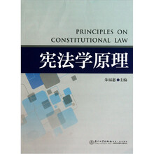 宪法学原理