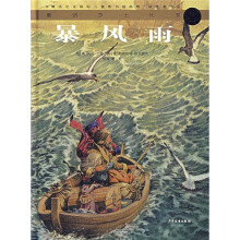 童话莎士比亚:暴风雨
