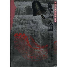 抗战史留学与救国1995