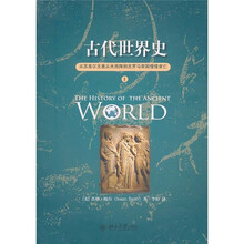 古代世界史