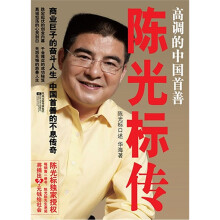 陈光标传