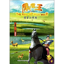 麋鹿王（麋王宝图·麋宫山奇遇）