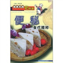 便秘食疗精粹