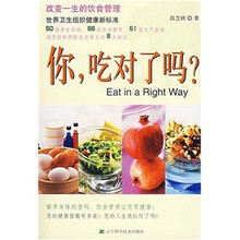 你,吃对了吗?
