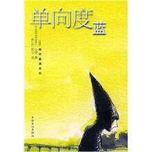 单向度蓝