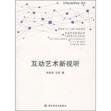 互动艺术新视听