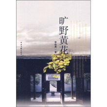 旷野黄花