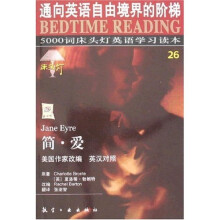 5000词床头灯英语学习读本:简·爱(英汉对照)