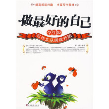 做最好的自己（学生版）