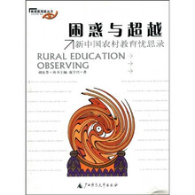 困惑与超越