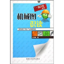 机械图识读