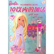 芭比反复擦写幼儿练习册:10以内的加法