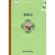 西游记（初中阶段）