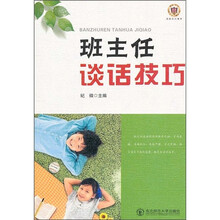 班主任谈话技巧
