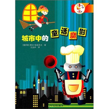 小魔女阿丽莎：城市中的童话魔影