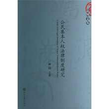 公民基本人权法律制度研究