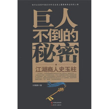 巨人不倒的秘密：江湖商人史玉柱